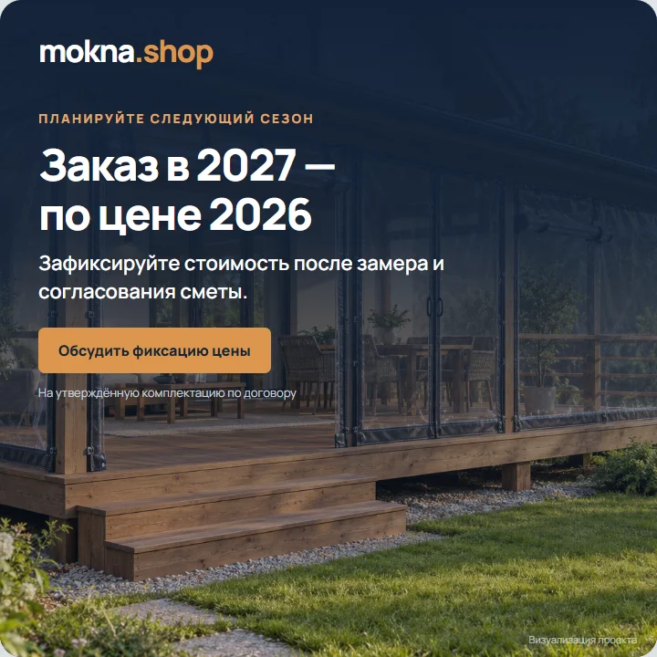 Цена 2026 года для заказа на 2027